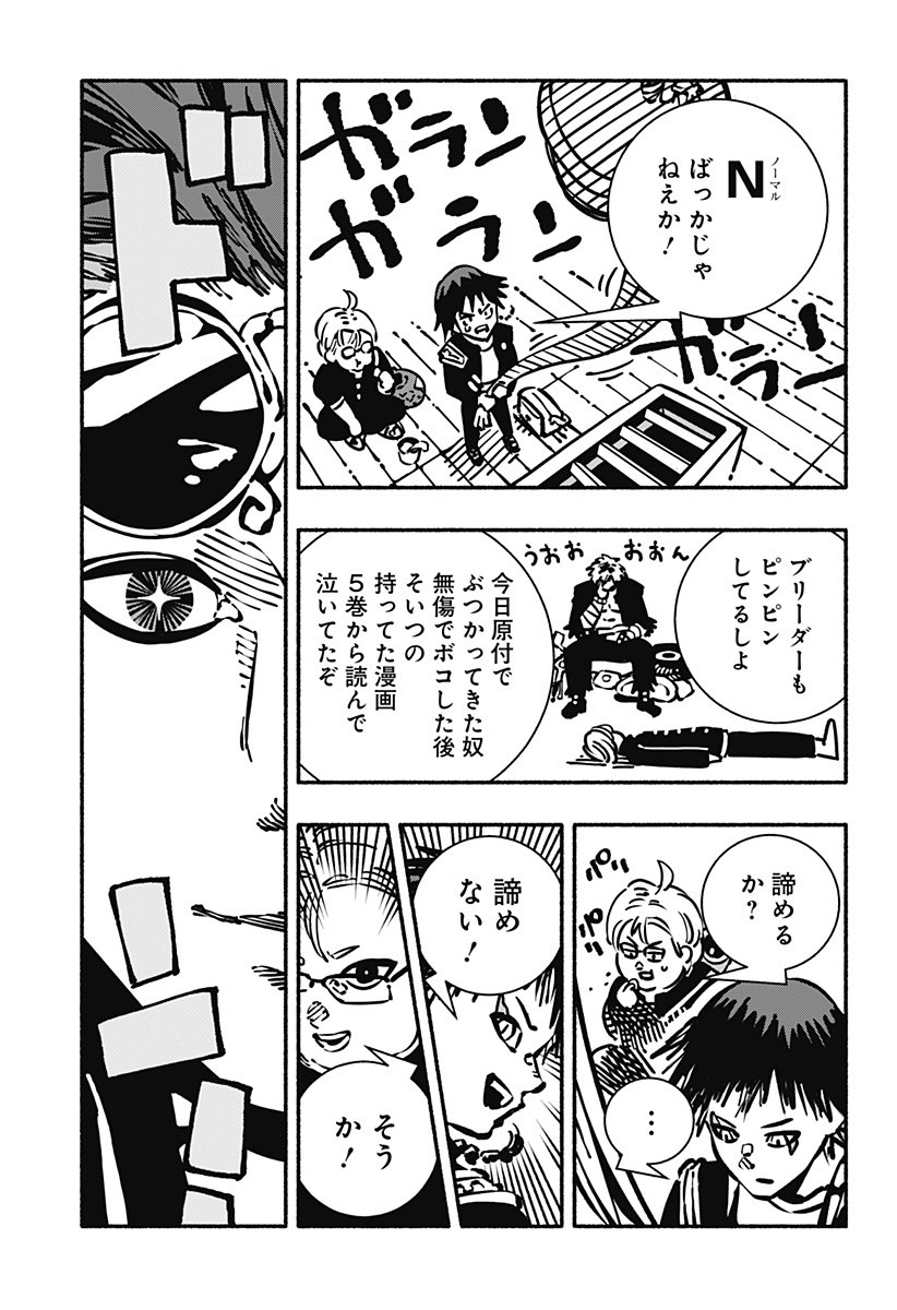 Gachankii - Chapter 1 - Page 19