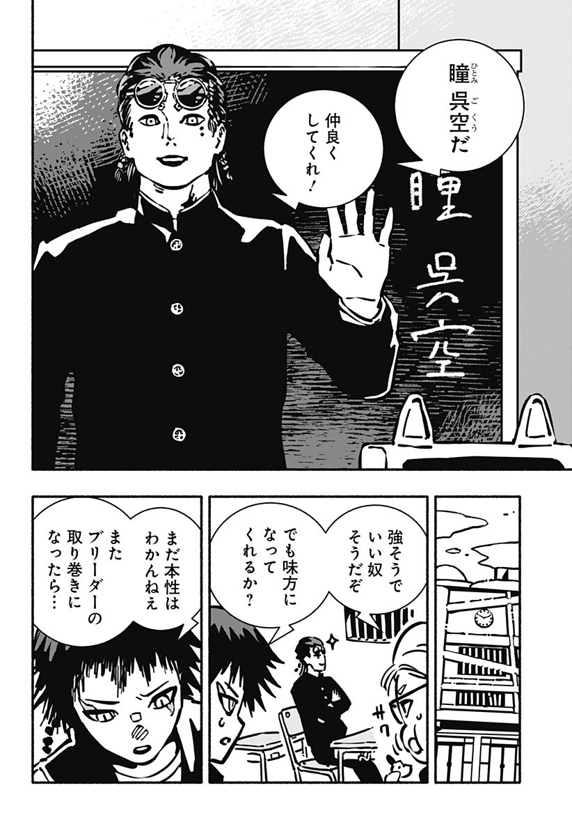 Gachankii - Chapter 1 - Page 20
