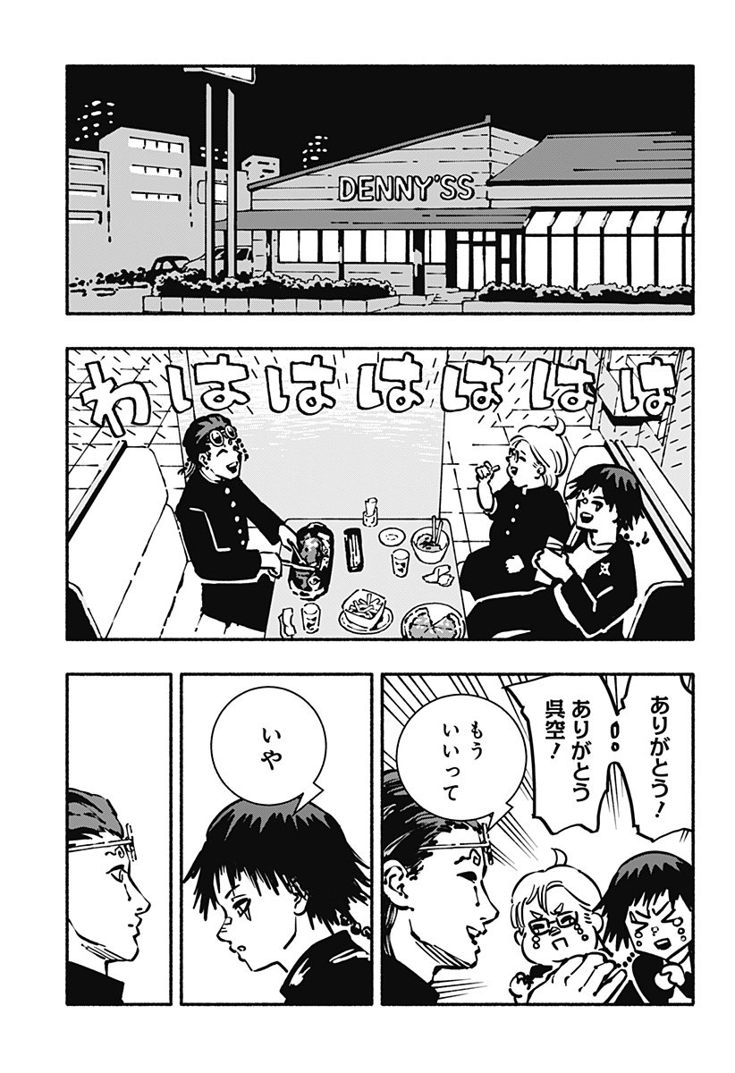 Gachankii - Chapter 1 - Page 27