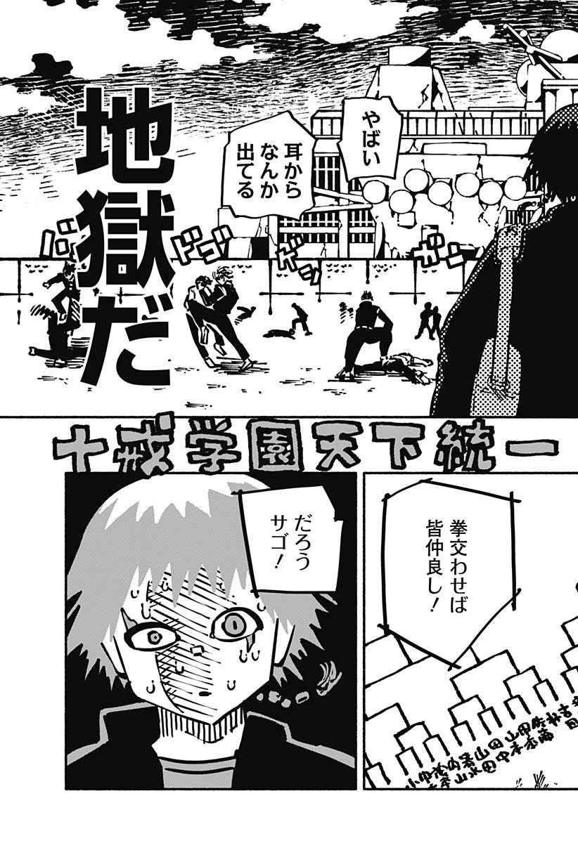 Gachankii - Chapter 1 - Page 31