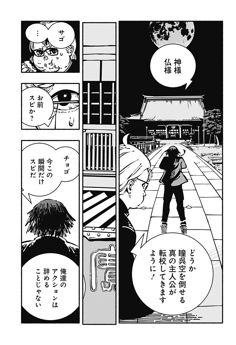 Gachankii - Chapter 1 - Page 37