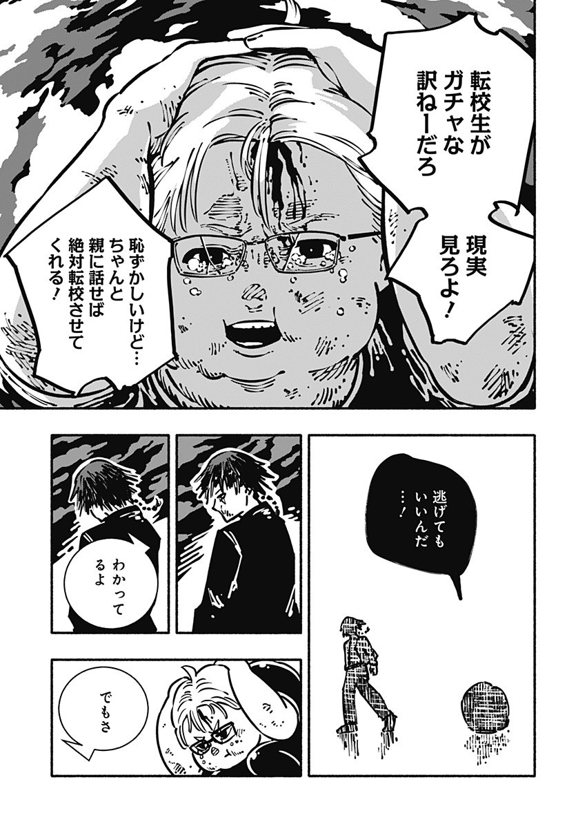 Gachankii - Chapter 1 - Page 39