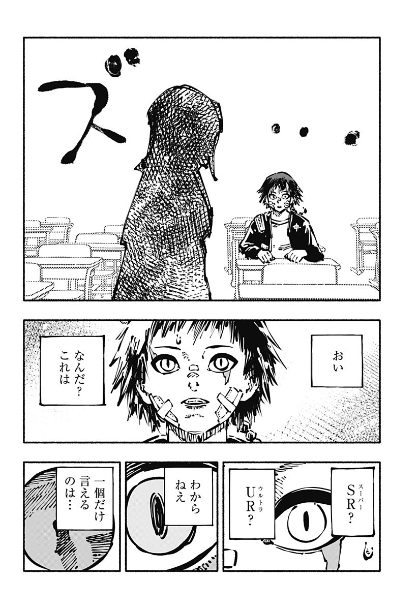 Gachankii - Chapter 1 - Page 52