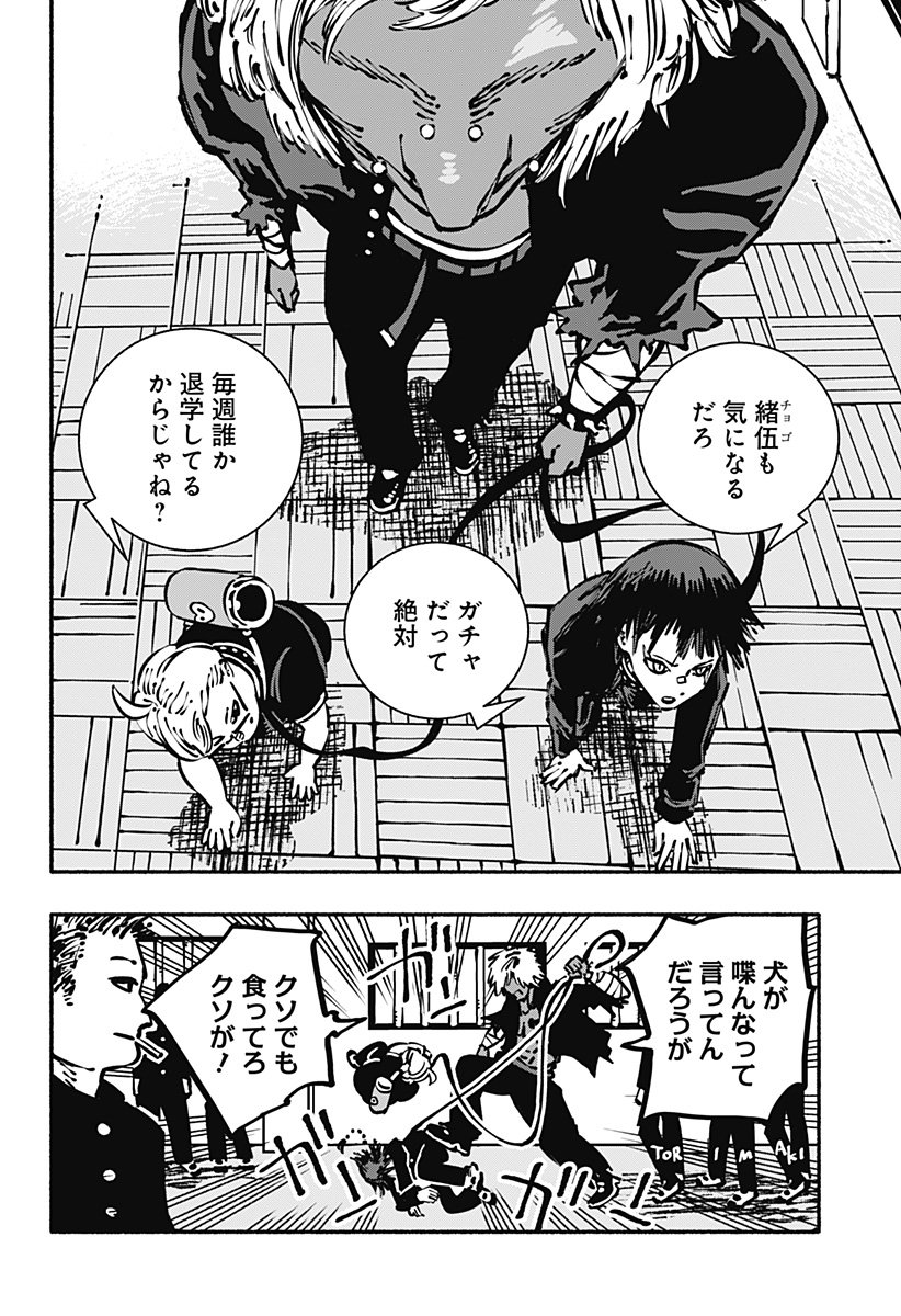 Gachankii - Chapter 1 - Page 6