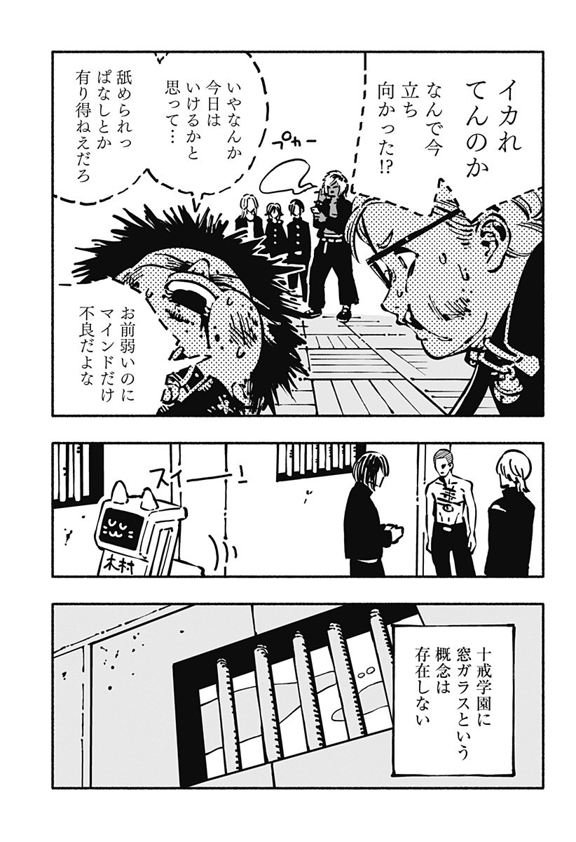 Gachankii - Chapter 1 - Page 9