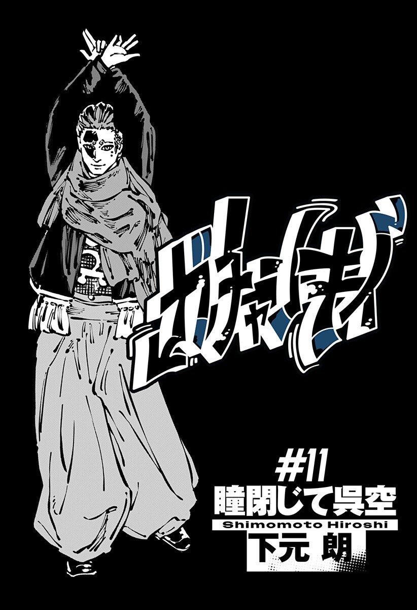 Gachankii - Chapter 11 - Page 1