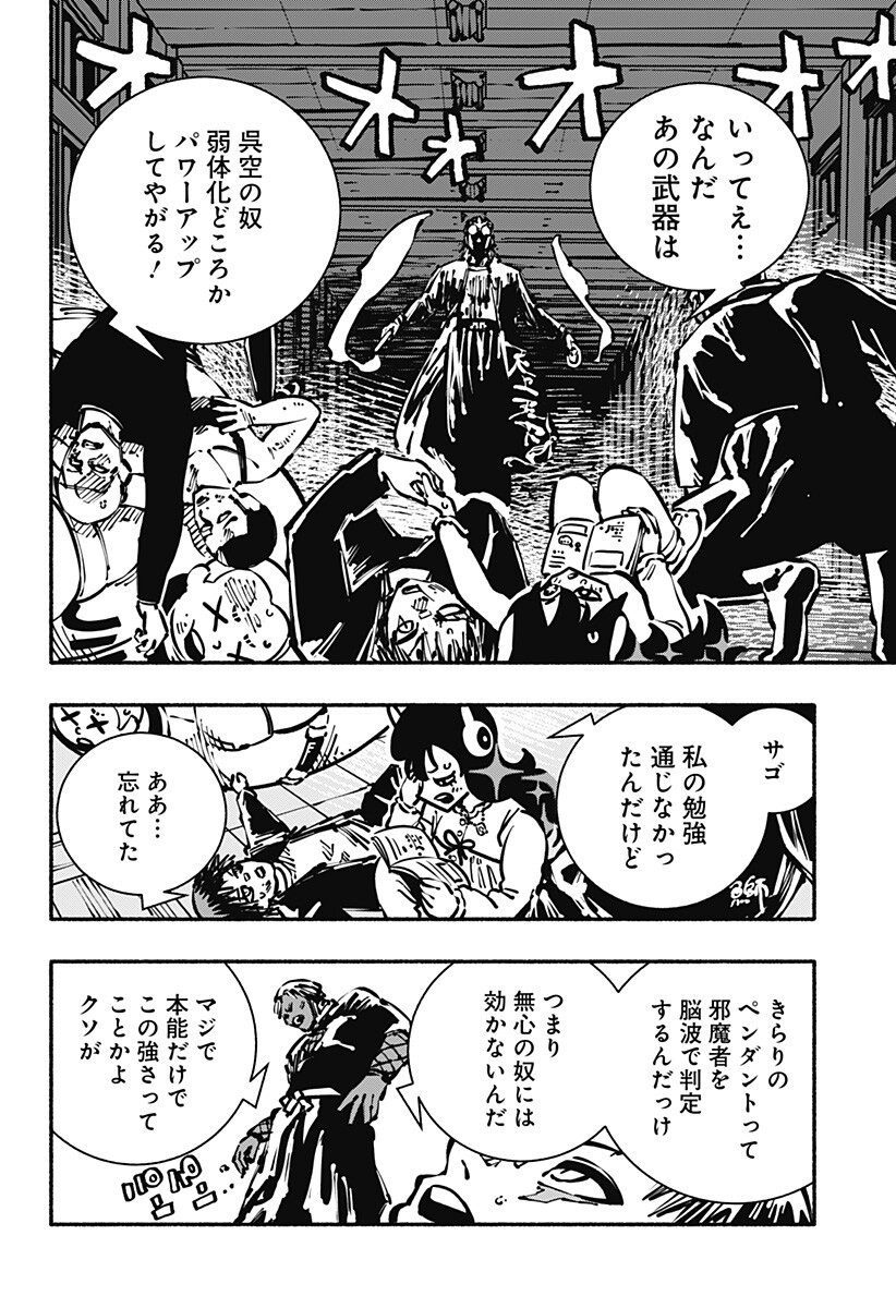 Gachankii - Chapter 11 - Page 12