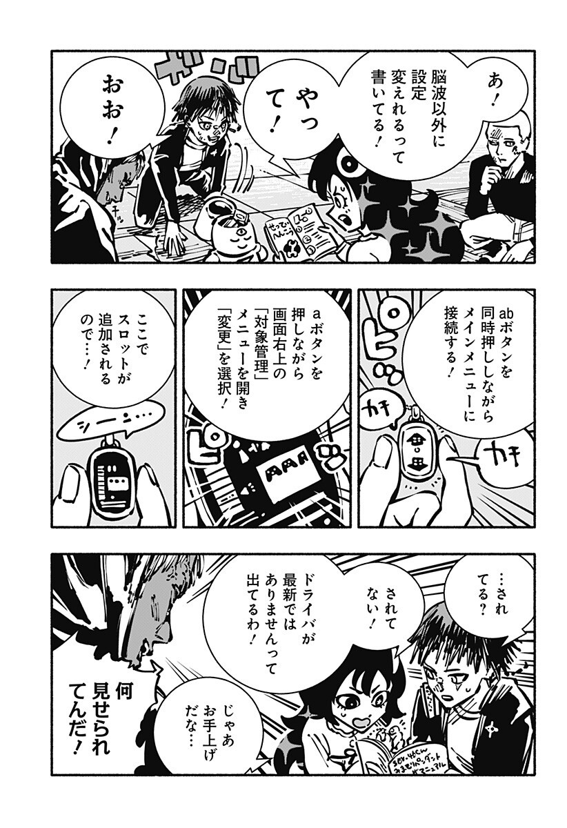 Gachankii - Chapter 11 - Page 13