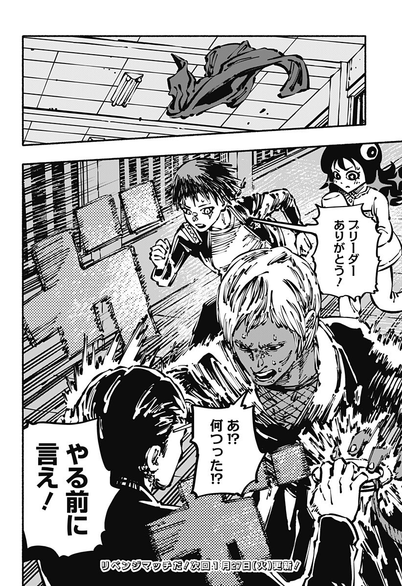 Gachankii - Chapter 11 - Page 18