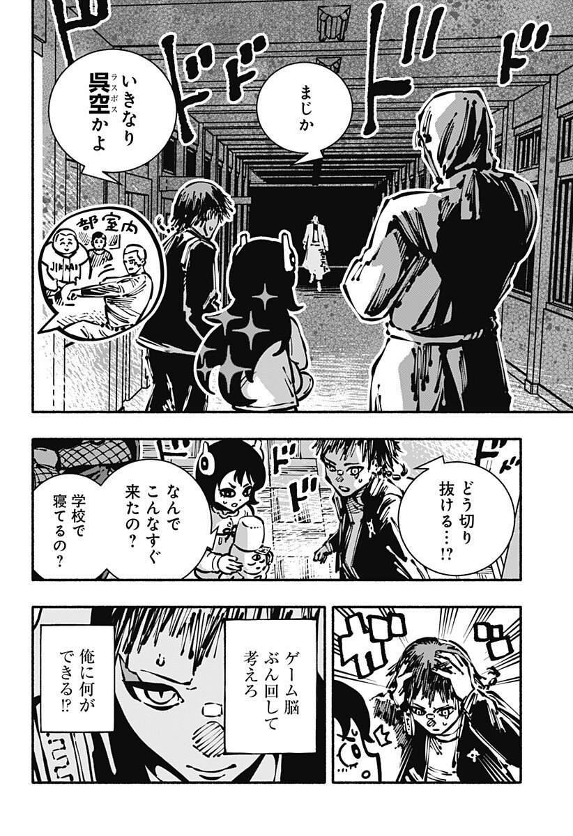 Gachankii - Chapter 11 - Page 2