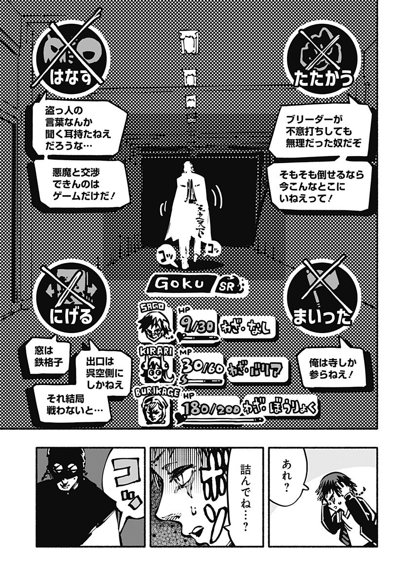 Gachankii - Chapter 11 - Page 3