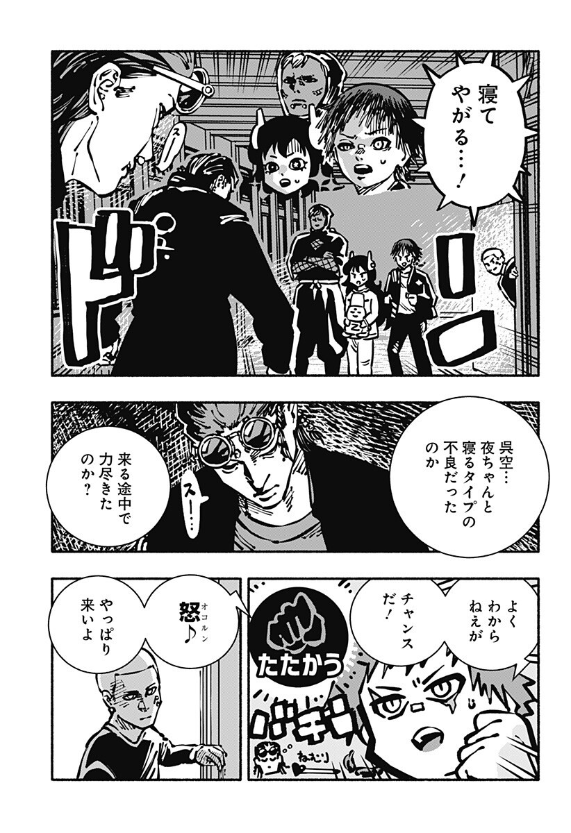 Gachankii - Chapter 11 - Page 5