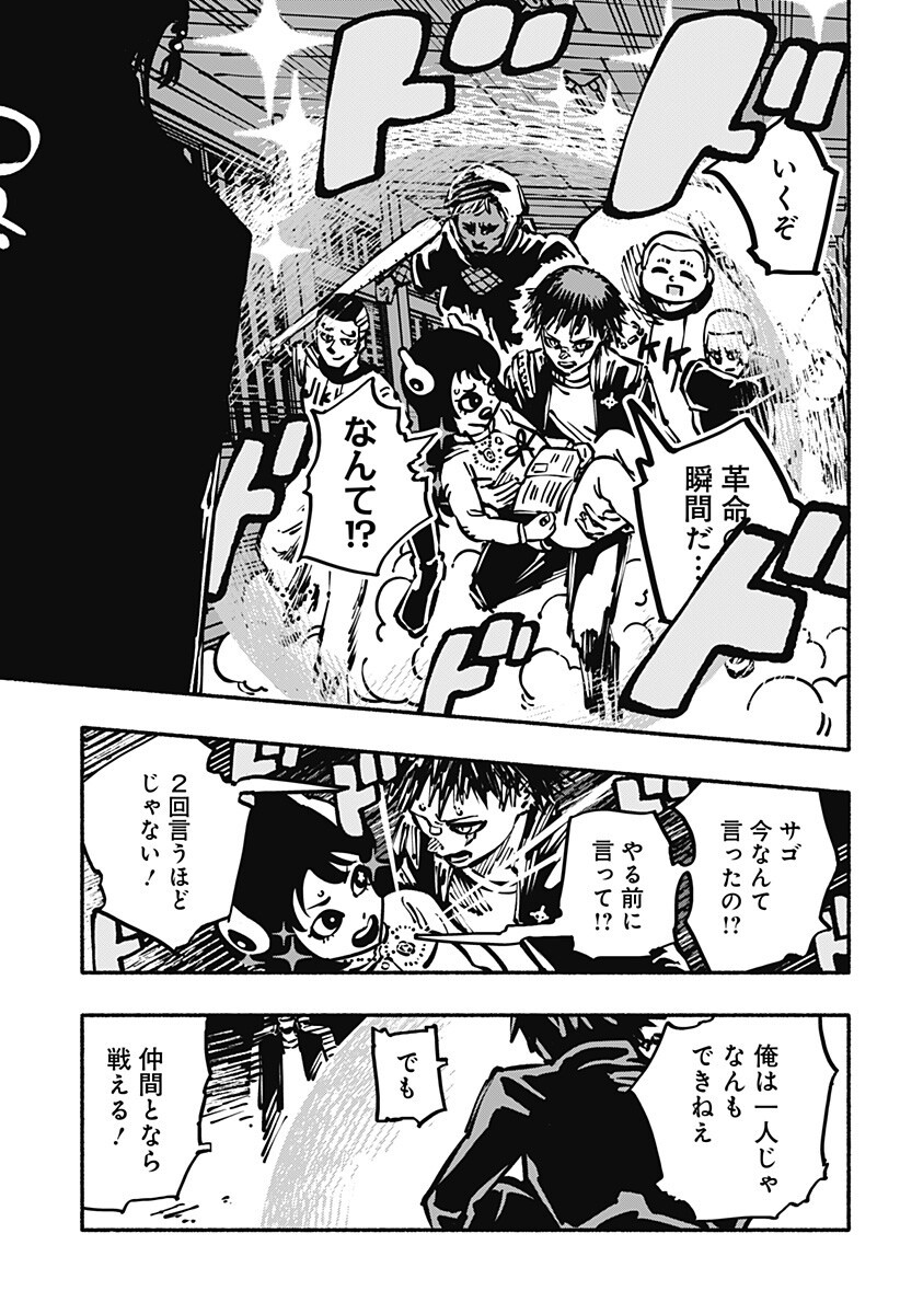 Gachankii - Chapter 11 - Page 7