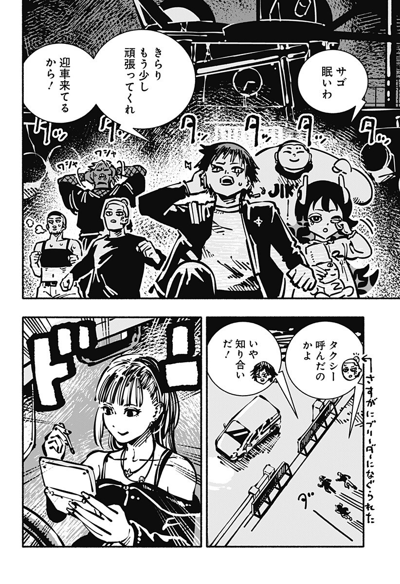 Gachankii - Chapter 12 - Page 12