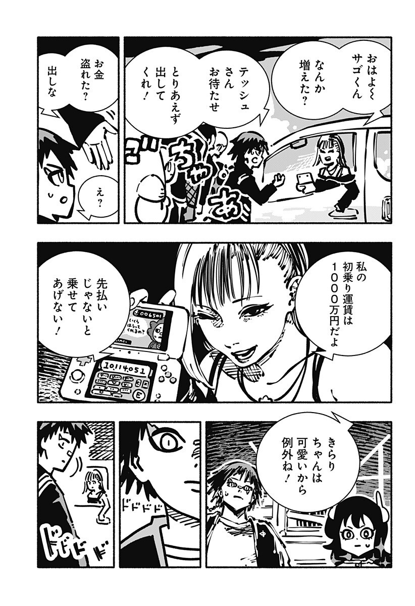 Gachankii - Chapter 12 - Page 13