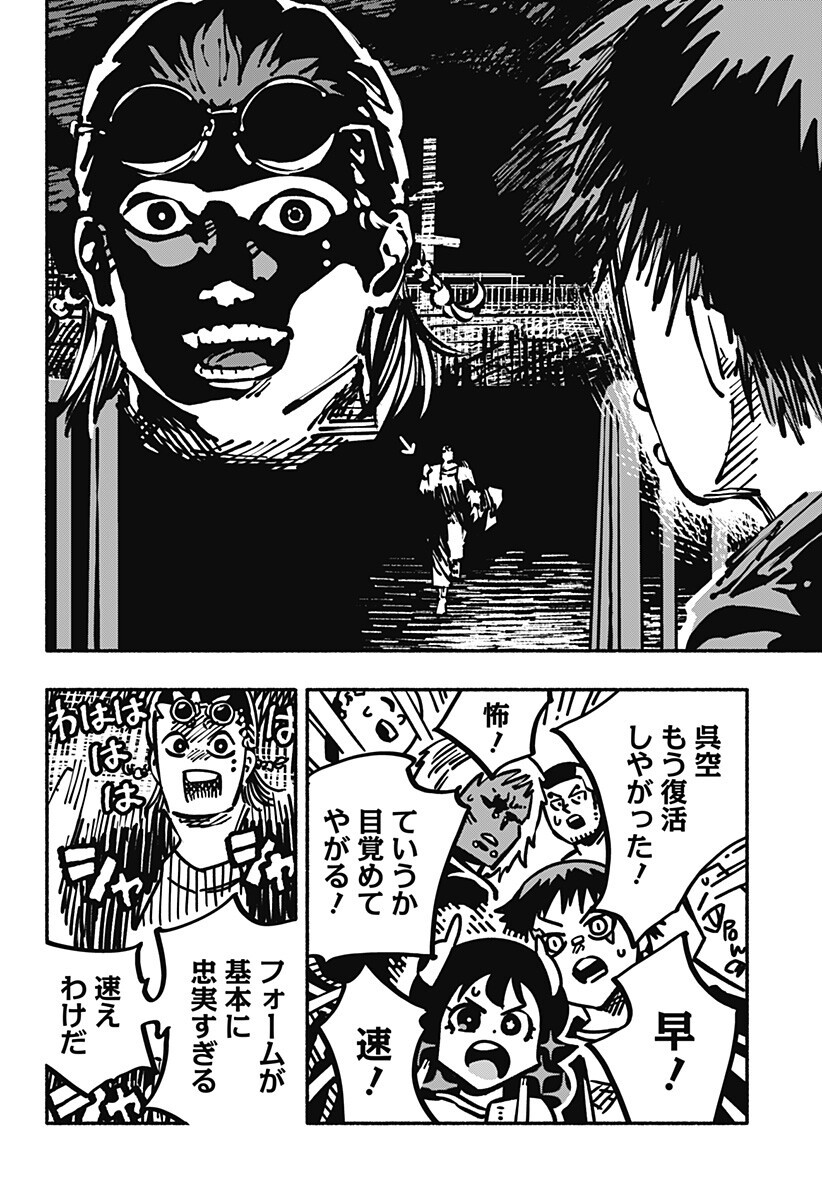 Gachankii - Chapter 12 - Page 14