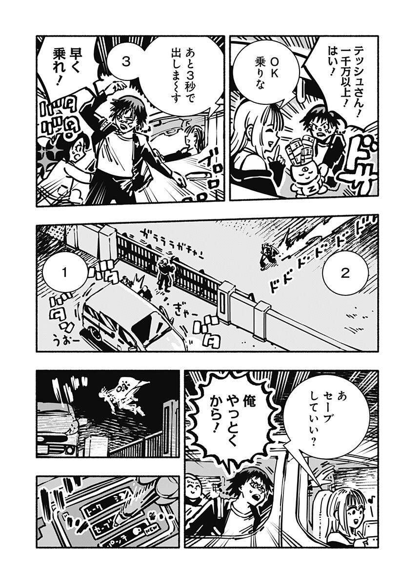 Gachankii - Chapter 12 - Page 15