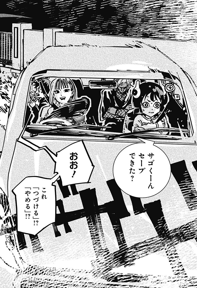 Gachankii - Chapter 12 - Page 16