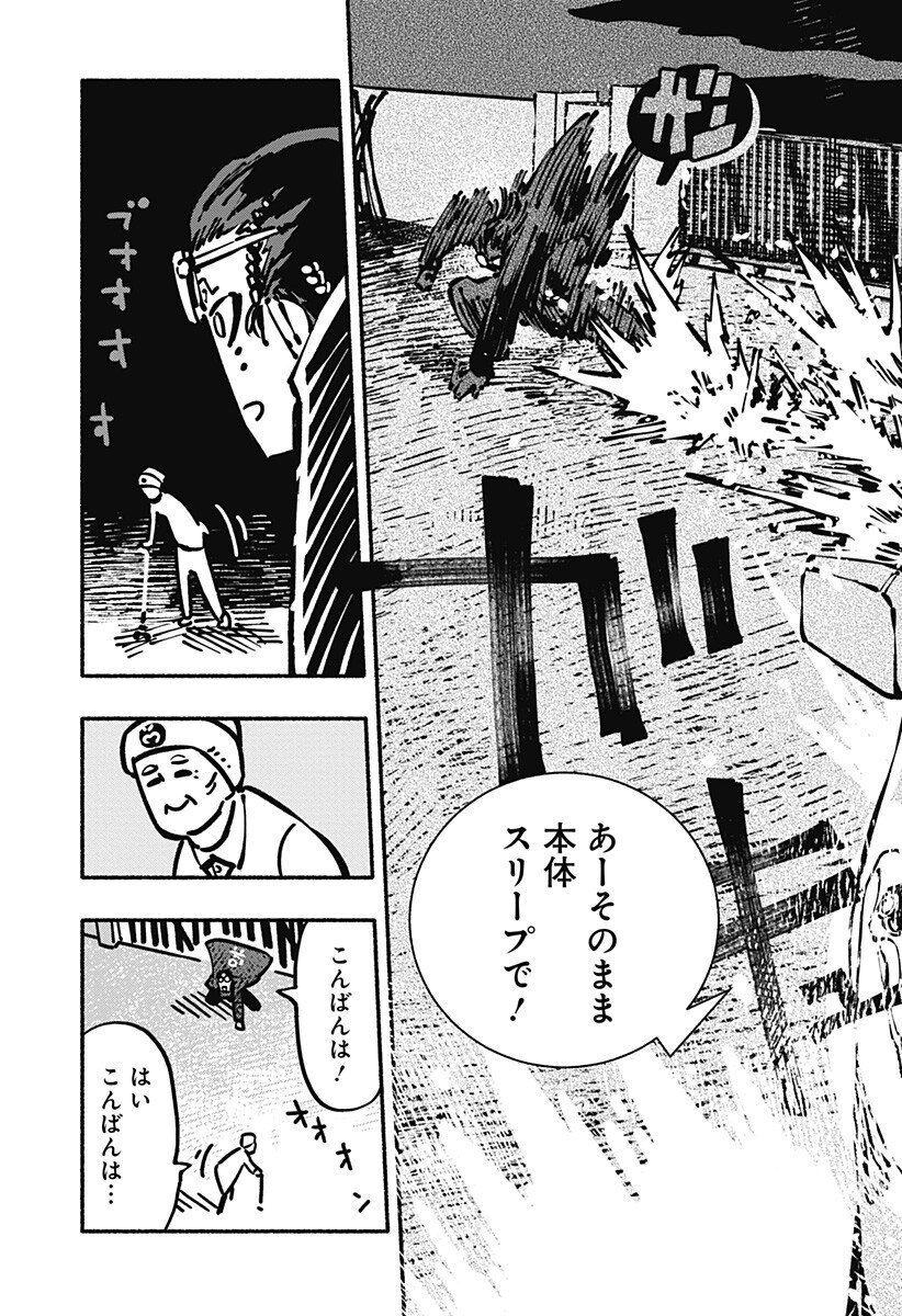 Gachankii - Chapter 12 - Page 17