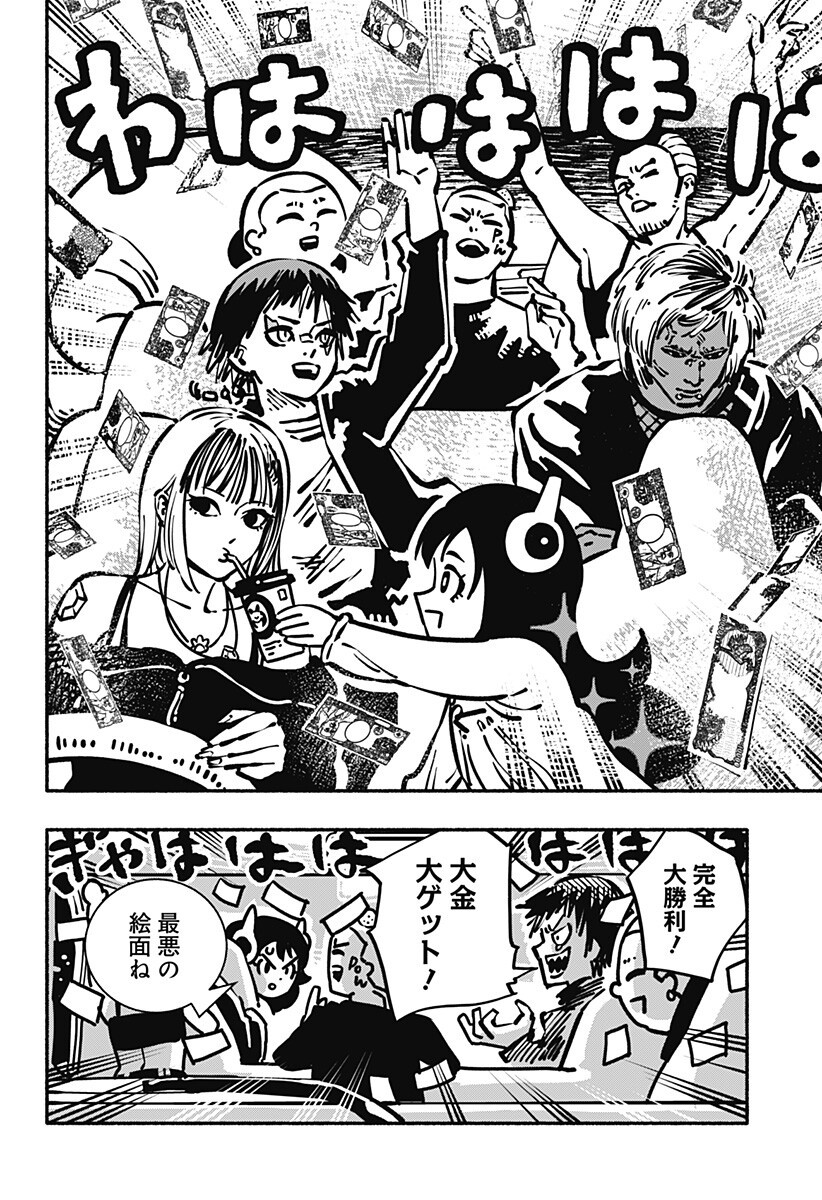 Gachankii - Chapter 12 - Page 18