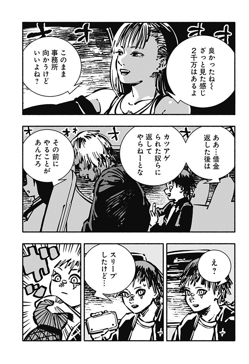 Gachankii - Chapter 12 - Page 19