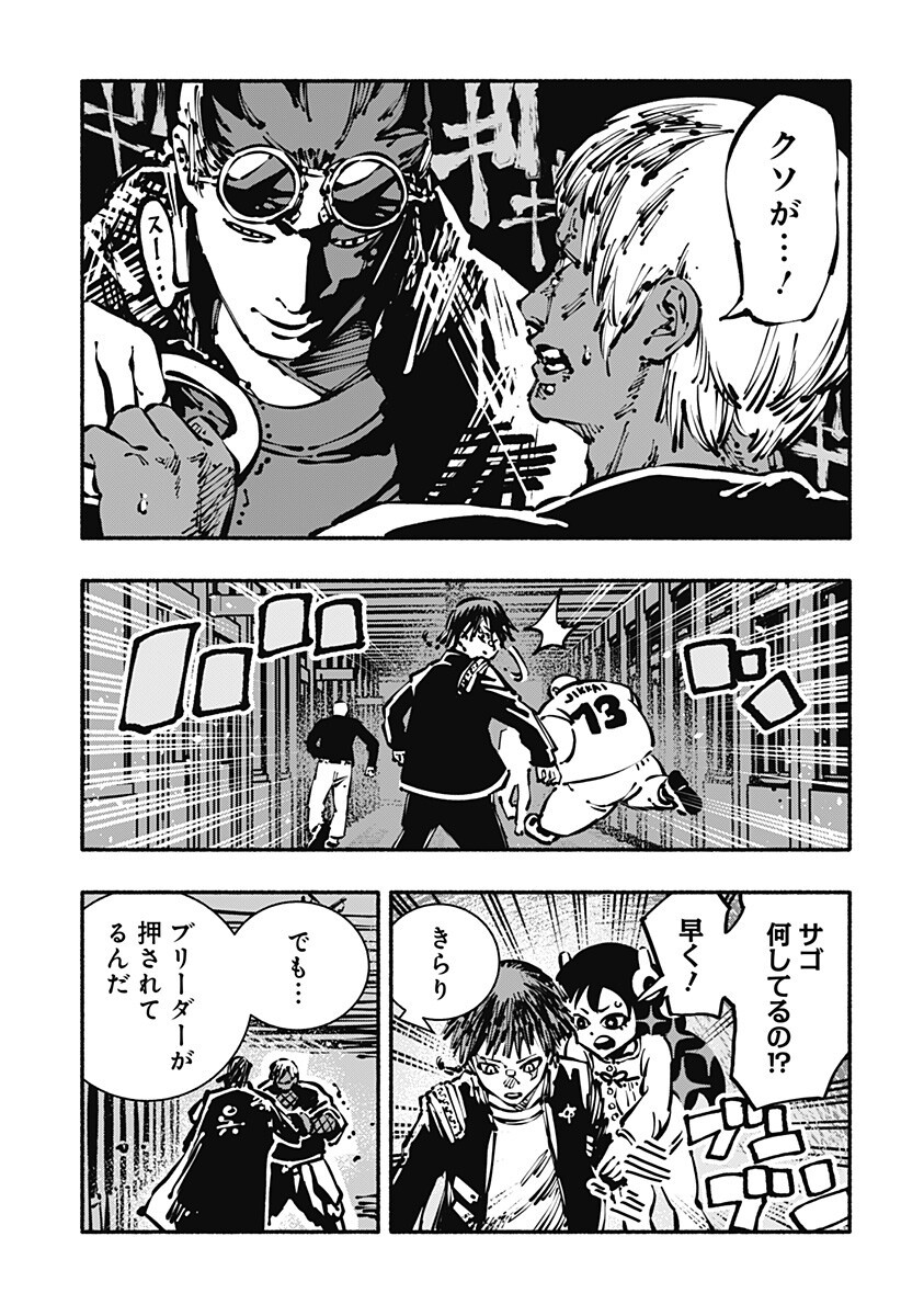 Gachankii - Chapter 12 - Page 3