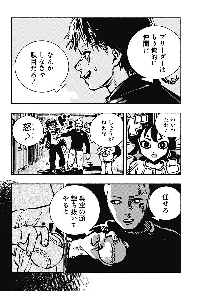 Gachankii - Chapter 12 - Page 4