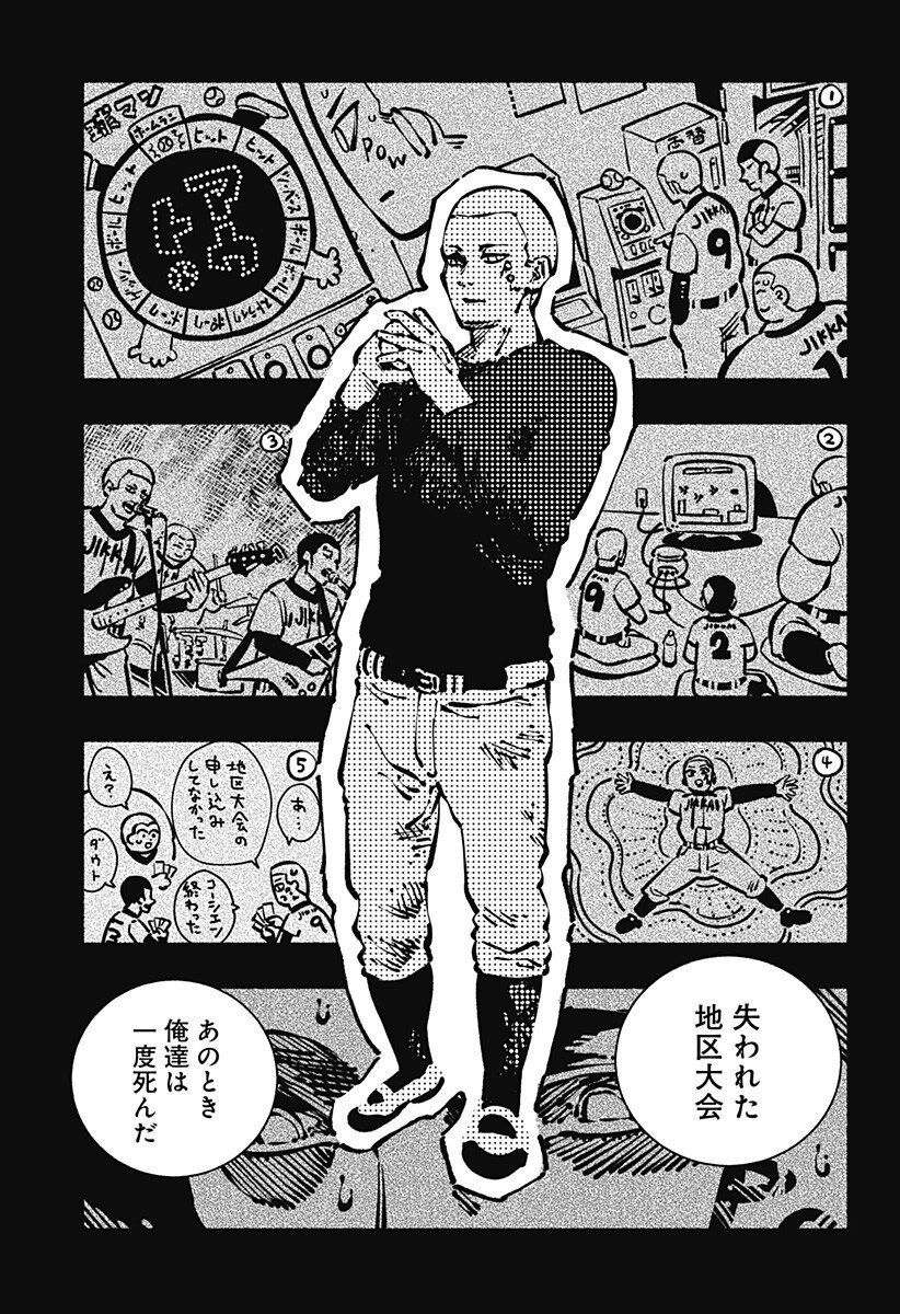 Gachankii - Chapter 12 - Page 5