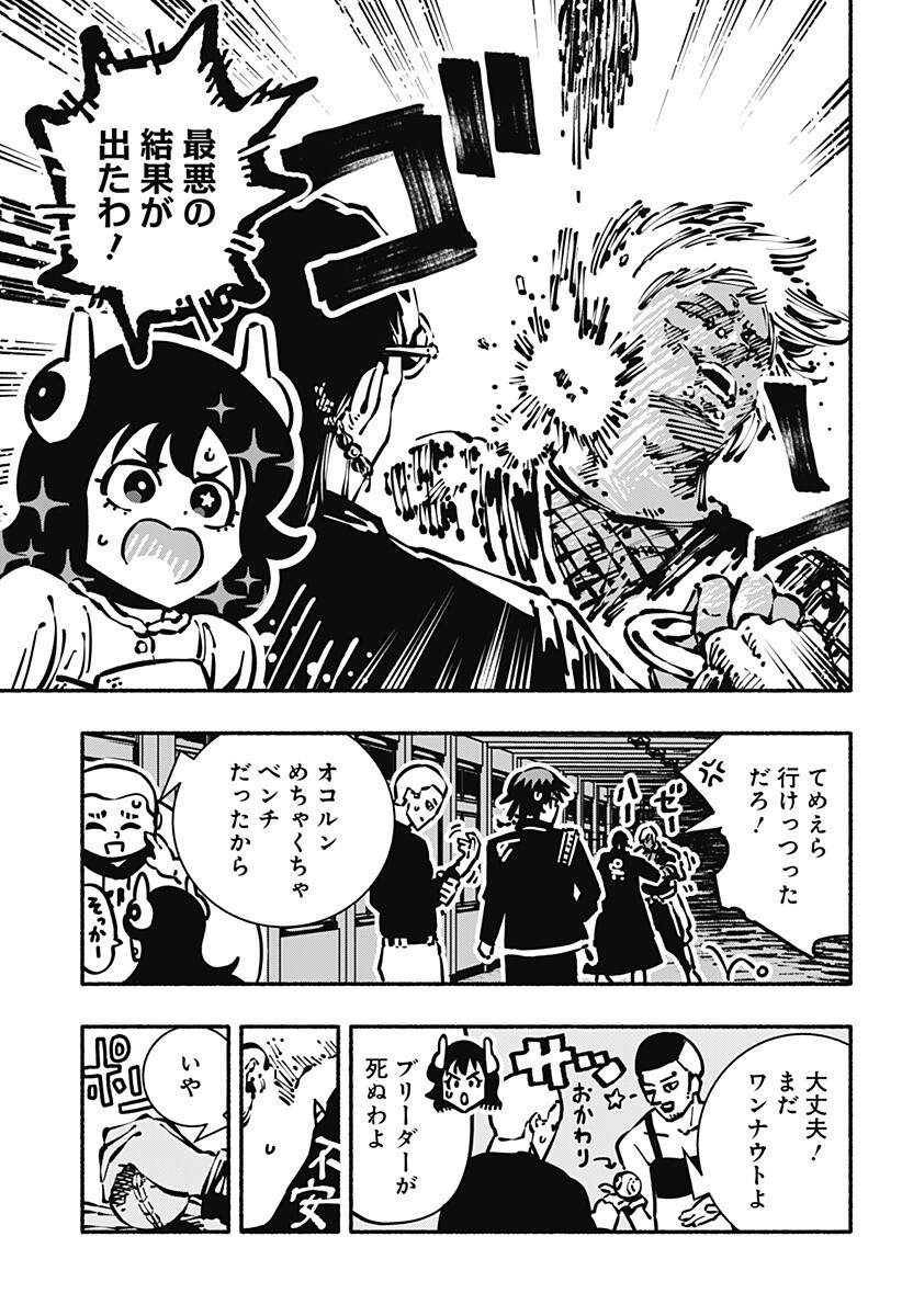 Gachankii - Chapter 12 - Page 7