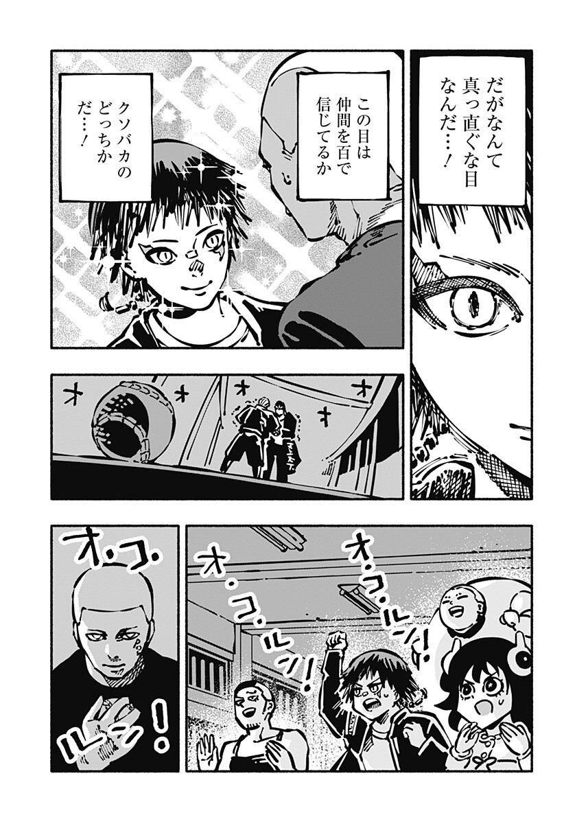 Gachankii - Chapter 12 - Page 9