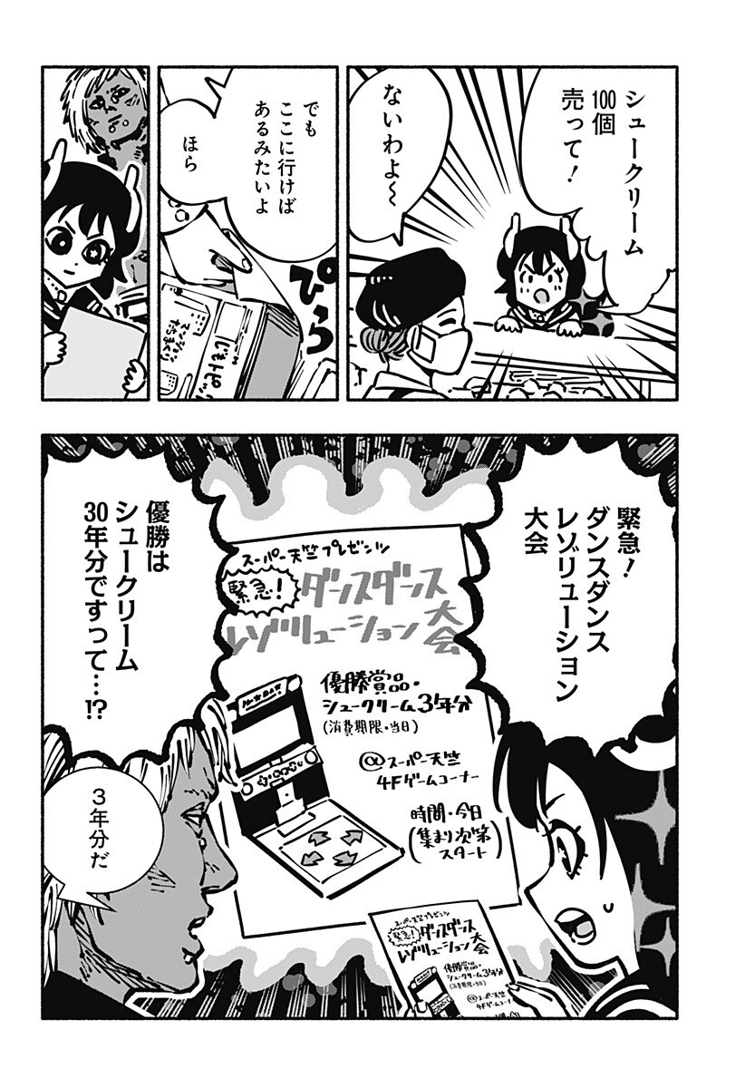 Gachankii Chap 14 - Next Chap 15