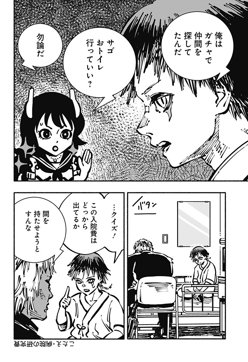 Gachankii Chap 15 - Next Chap 16