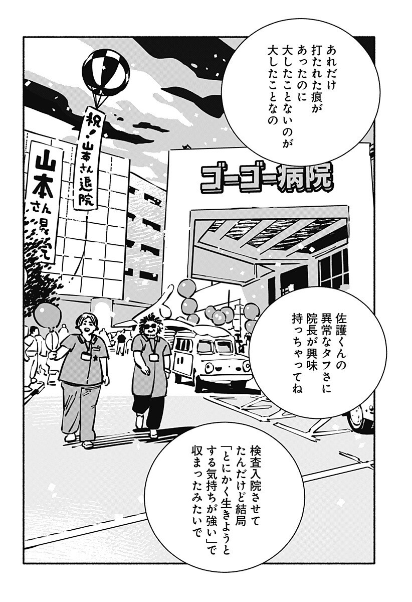 Gachankii Chap 15 - Next Chap 16