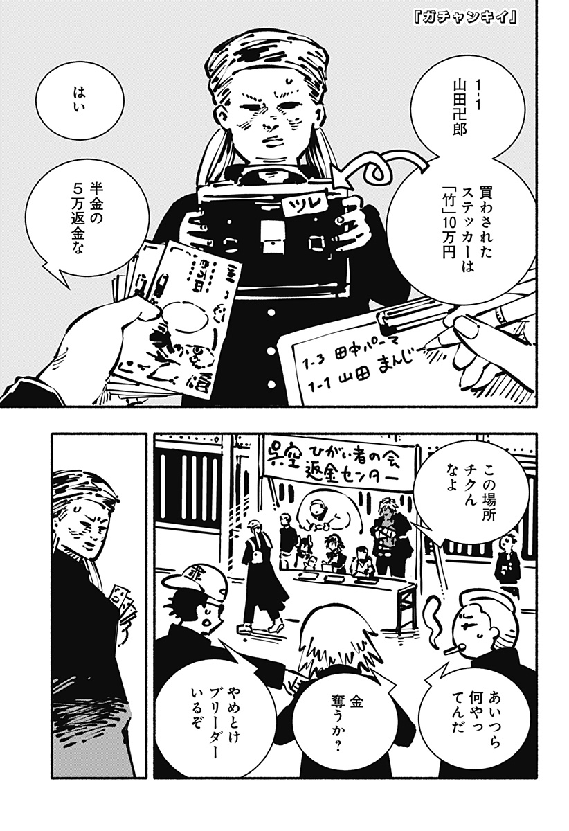 Gachankii - Chapter 16 - Page 1