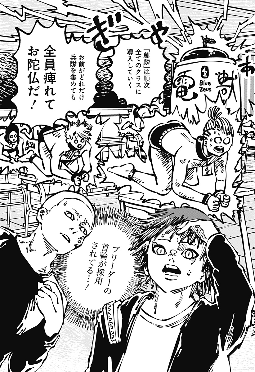 Gachankii - Chapter 16 - Page 11