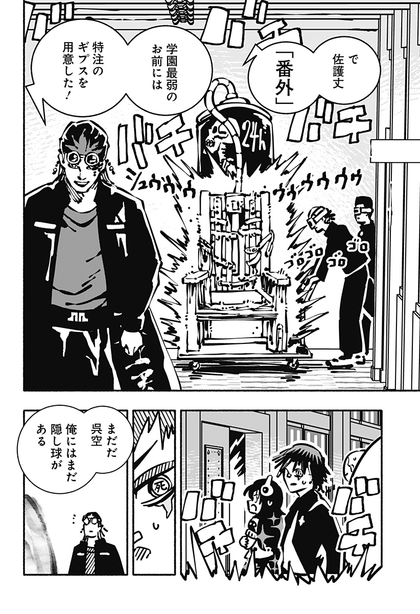 Gachankii - Chapter 16 - Page 12