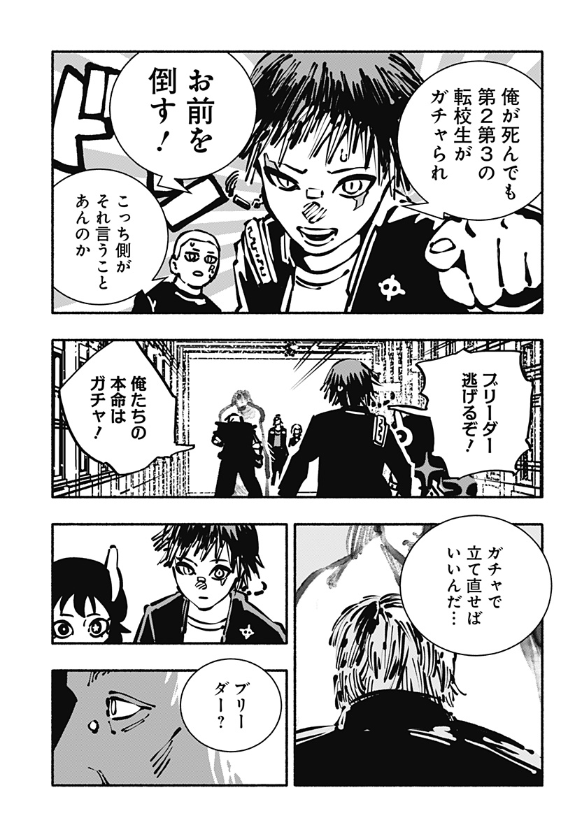 Gachankii - Chapter 16 - Page 13