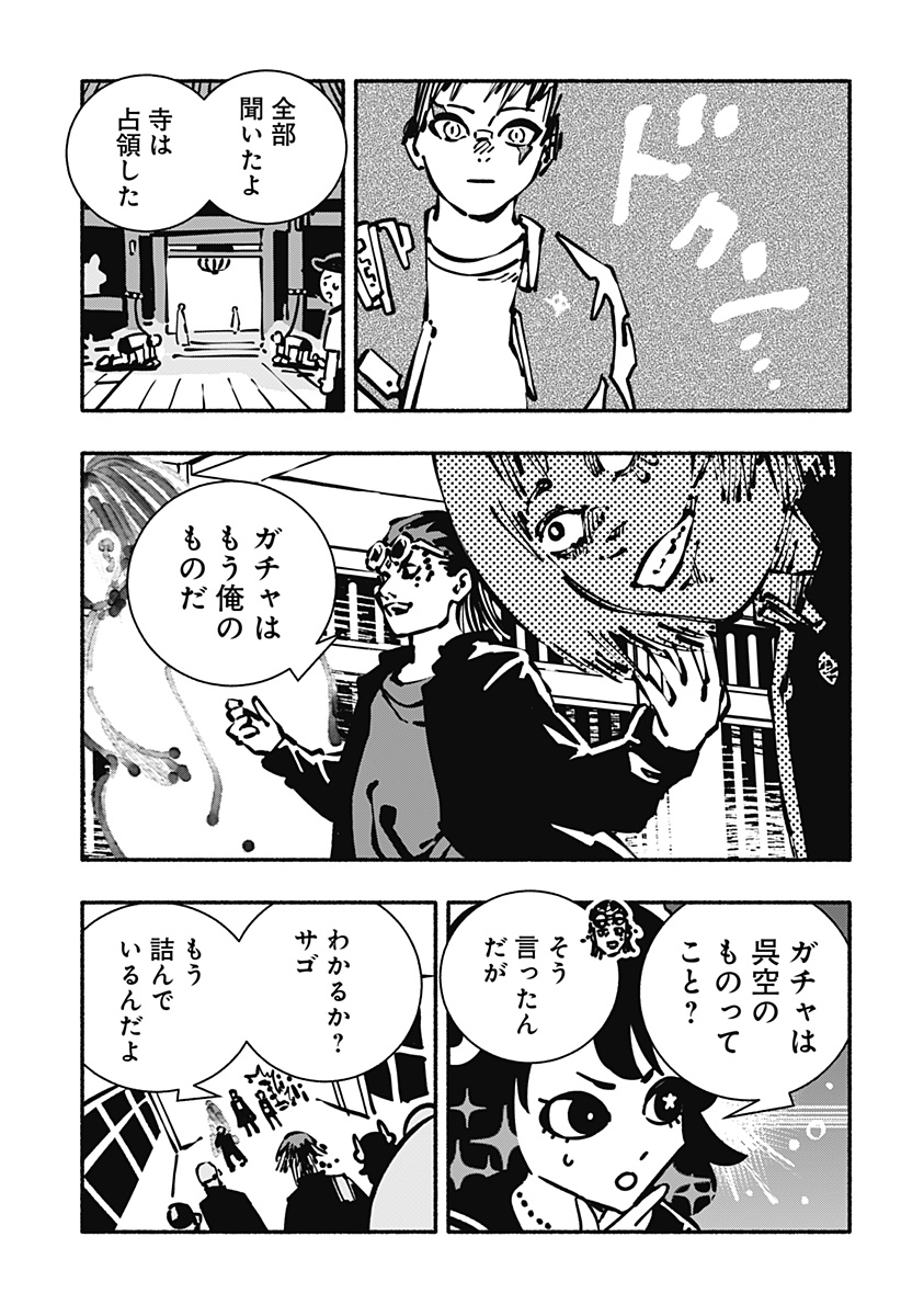 Gachankii - Chapter 16 - Page 17