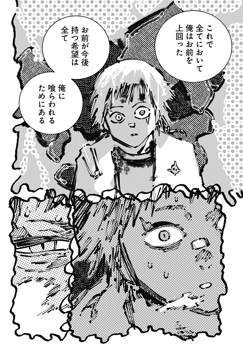 Gachankii - Chapter 16 - Page 18