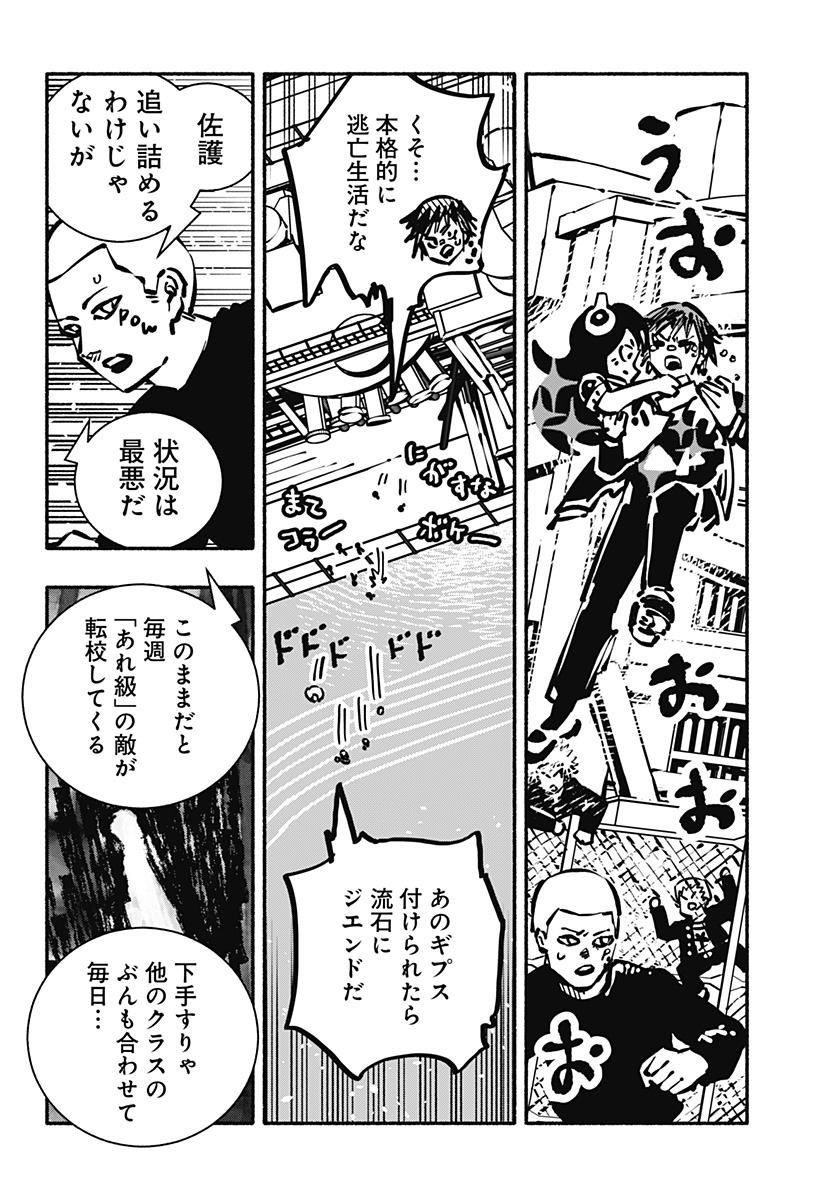 Gachankii - Chapter 16 - Page 20