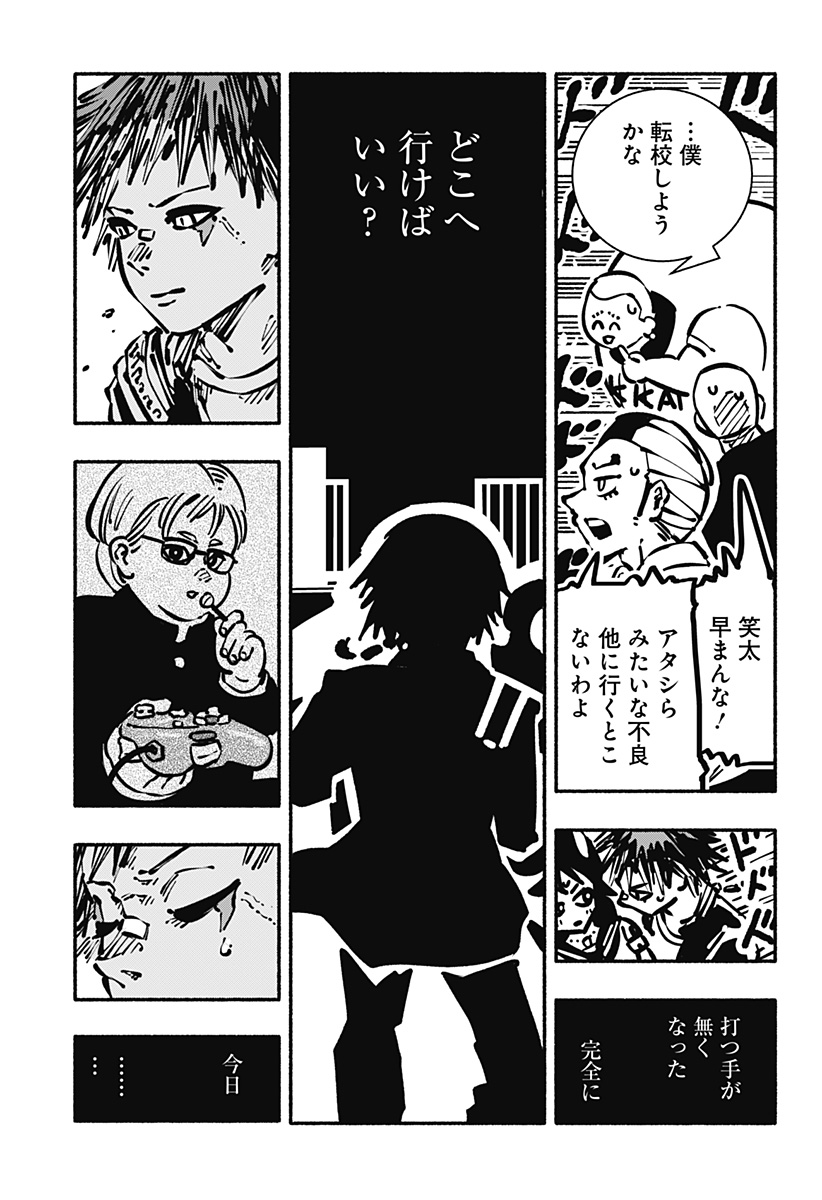 Gachankii - Chapter 16 - Page 21