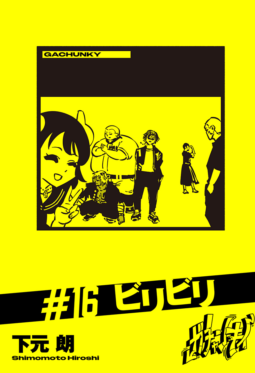 Gachankii - Chapter 16 - Page 3