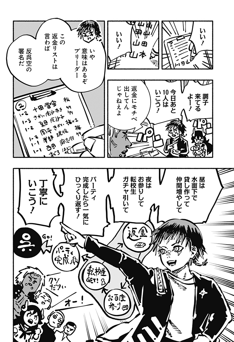 Gachankii - Chapter 16 - Page 4