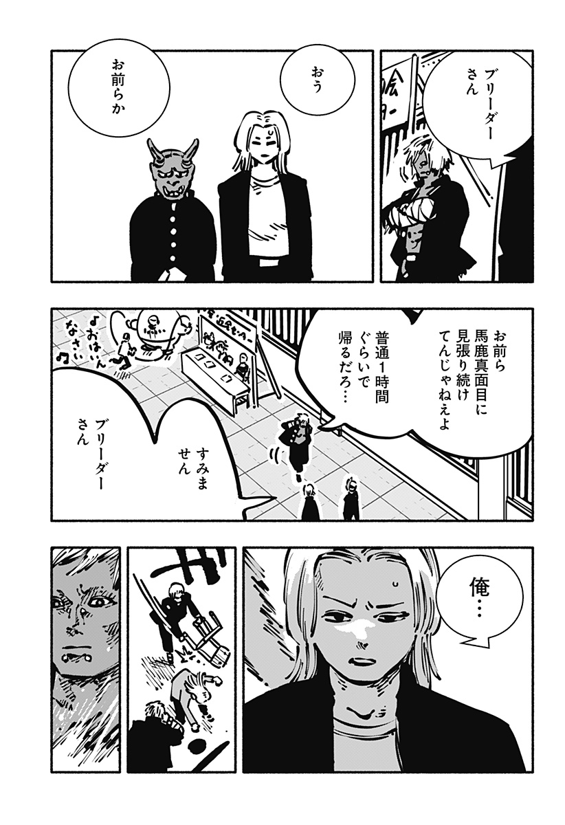 Gachankii - Chapter 16 - Page 5