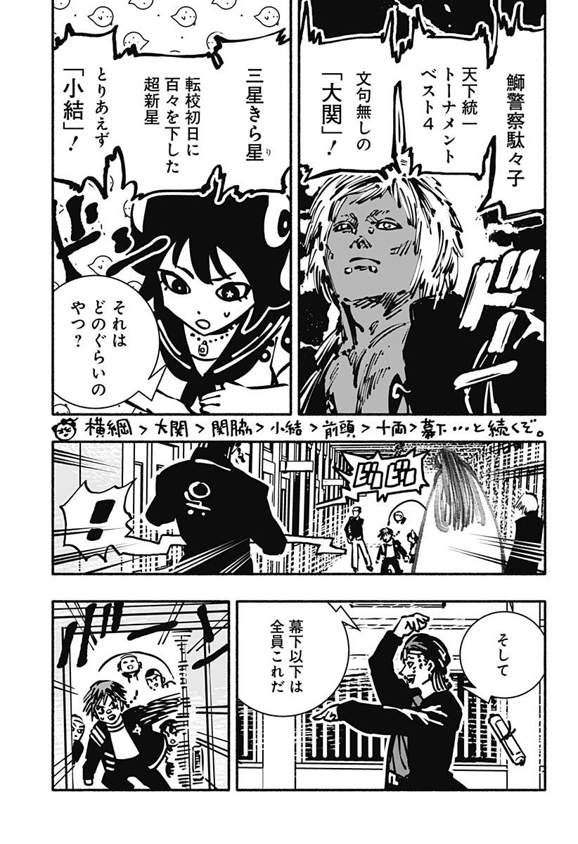 Gachankii - Chapter 16 - Page 9