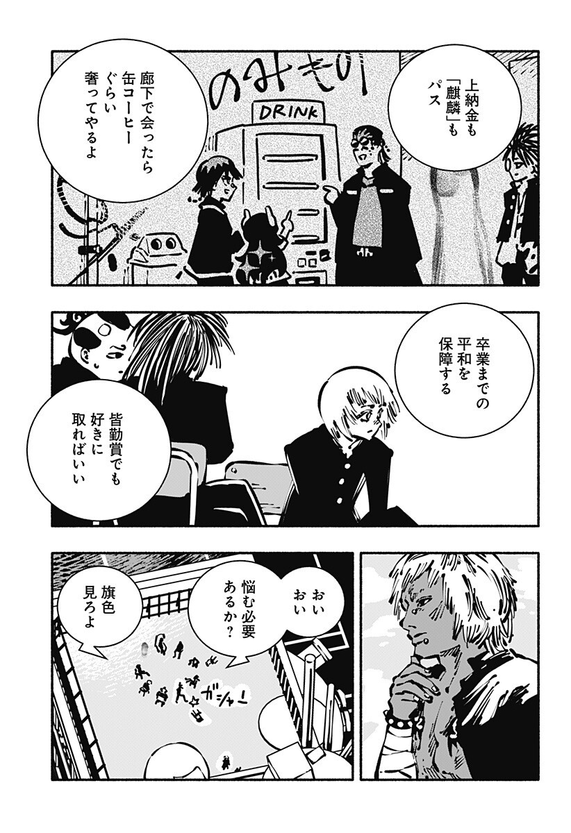 Gachankii - Chapter 17 - Page 11