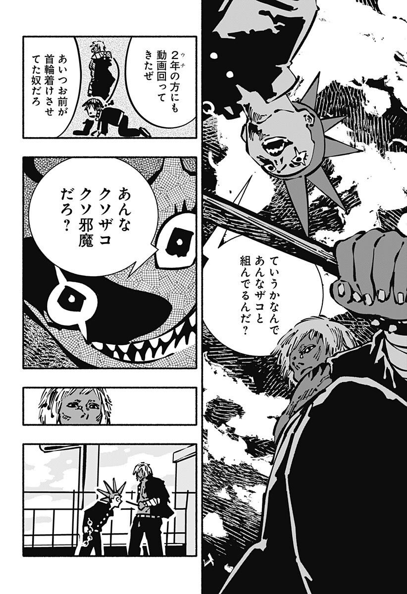 Gachankii - Chapter 17 - Page 12