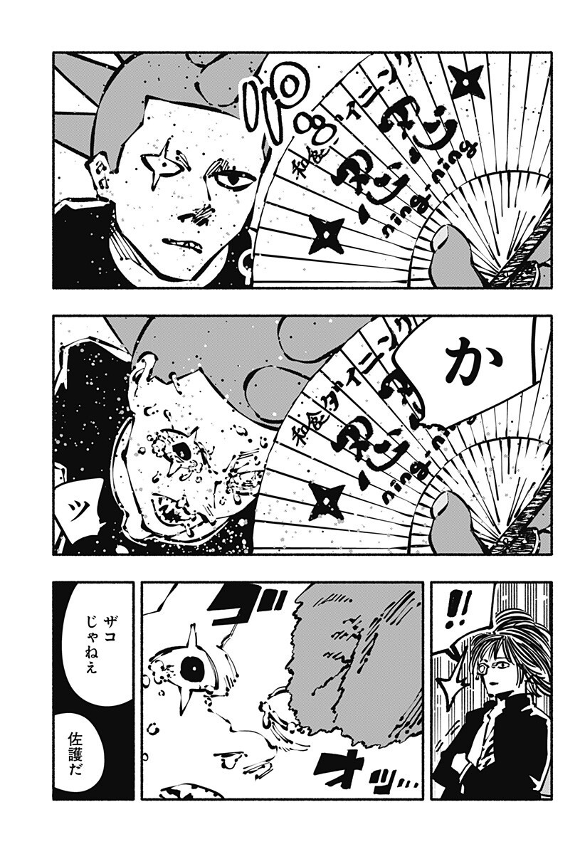 Gachankii - Chapter 17 - Page 13