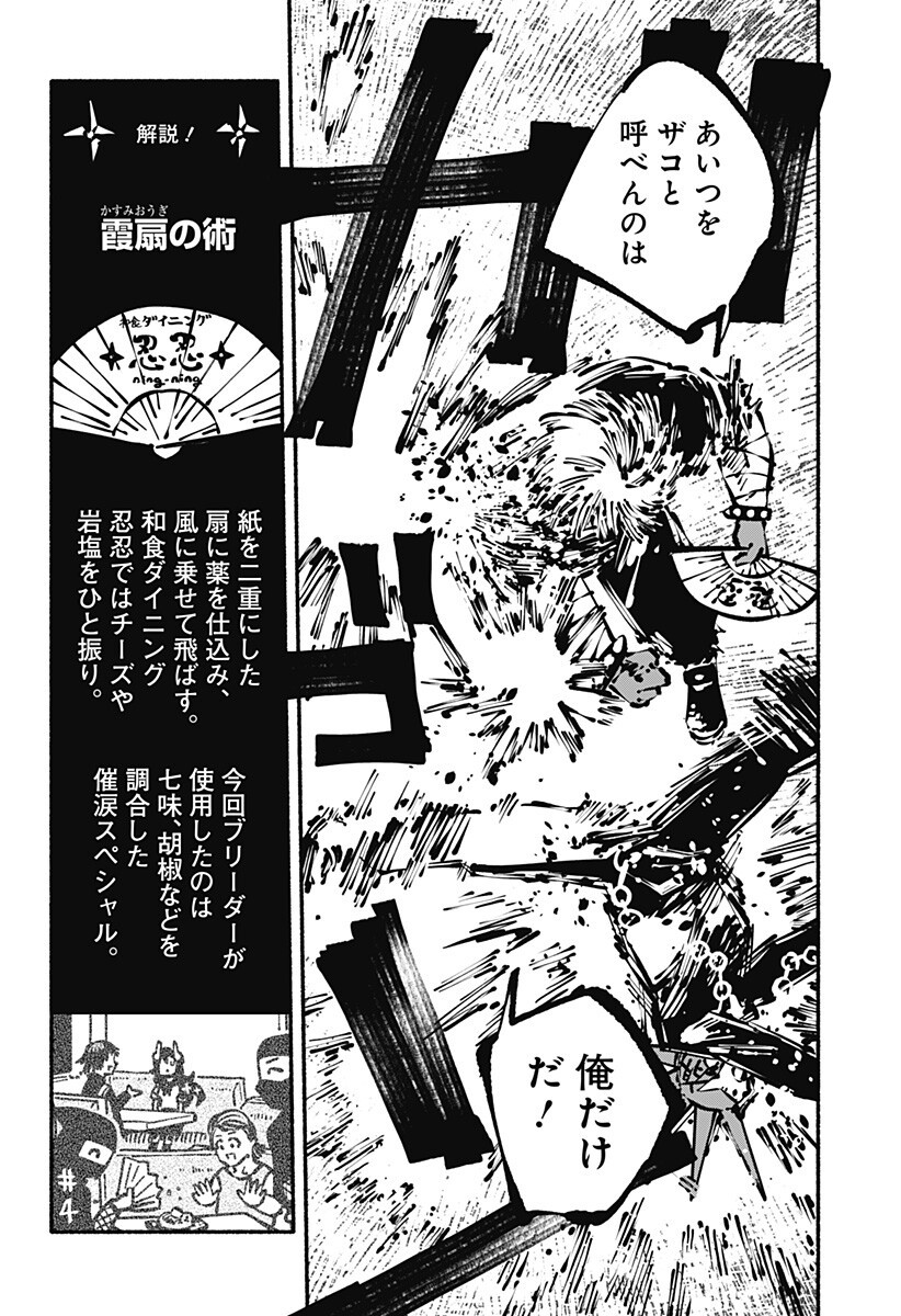 Gachankii - Chapter 17 - Page 14