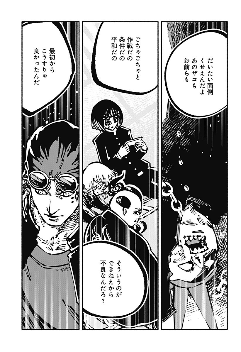 Gachankii - Chapter 17 - Page 15